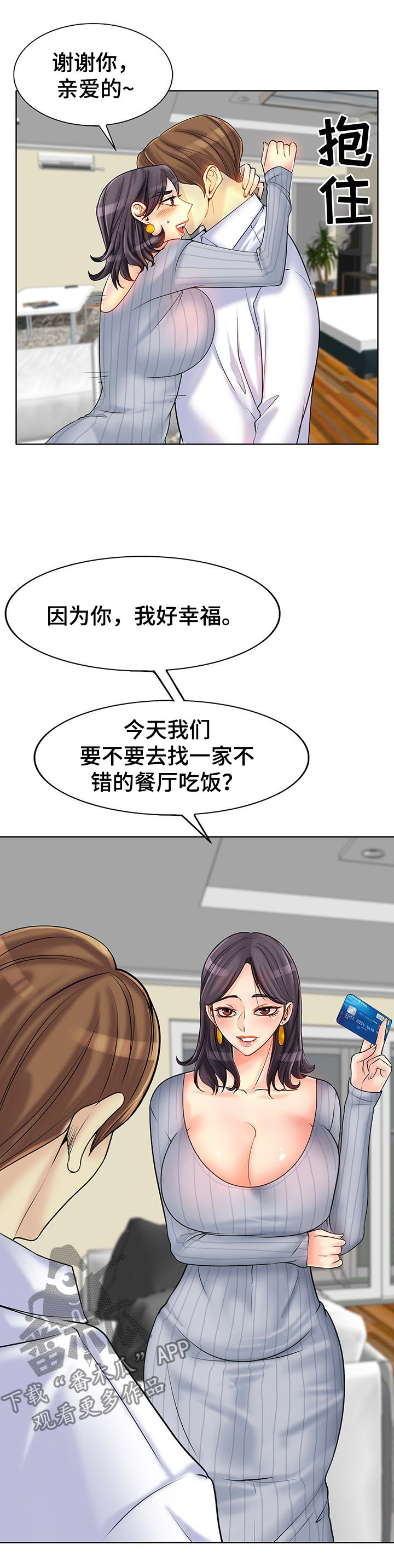 《高级玩家》漫画最新章节第35章：正房与酒女免费下拉式在线观看章节第【13】张图片