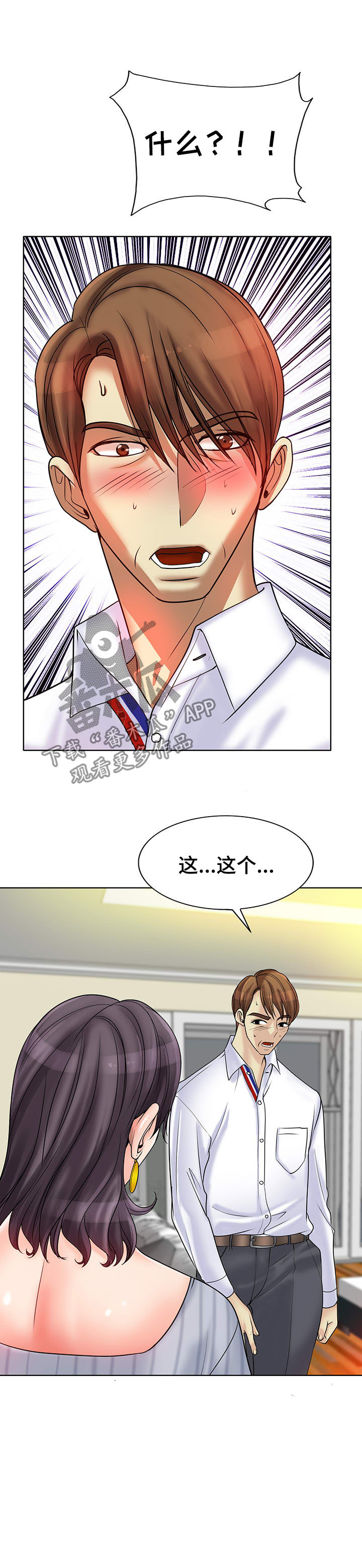 《高级玩家》漫画最新章节第35章：正房与酒女免费下拉式在线观看章节第【4】张图片