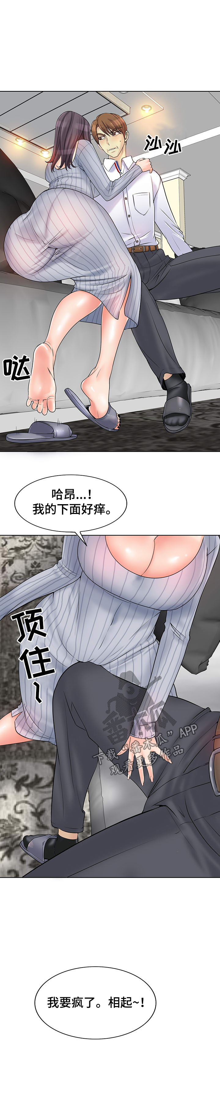 《高级玩家》漫画最新章节第35章：正房与酒女免费下拉式在线观看章节第【10】张图片