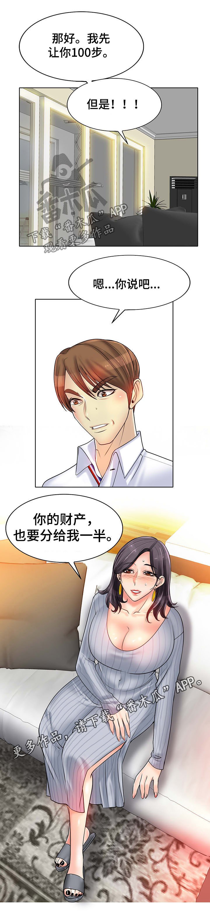 《高级玩家》漫画最新章节第35章：正房与酒女免费下拉式在线观看章节第【1】张图片