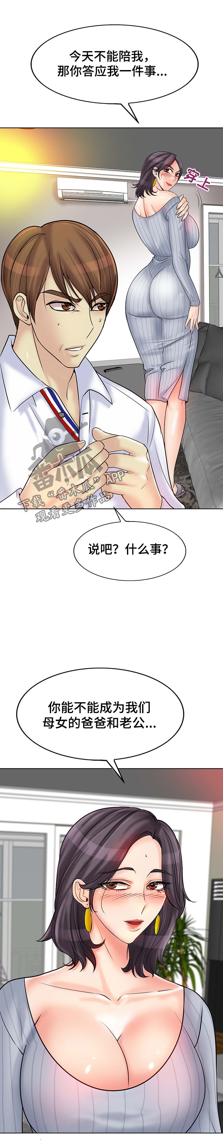 《高级玩家》漫画最新章节第35章：正房与酒女免费下拉式在线观看章节第【5】张图片