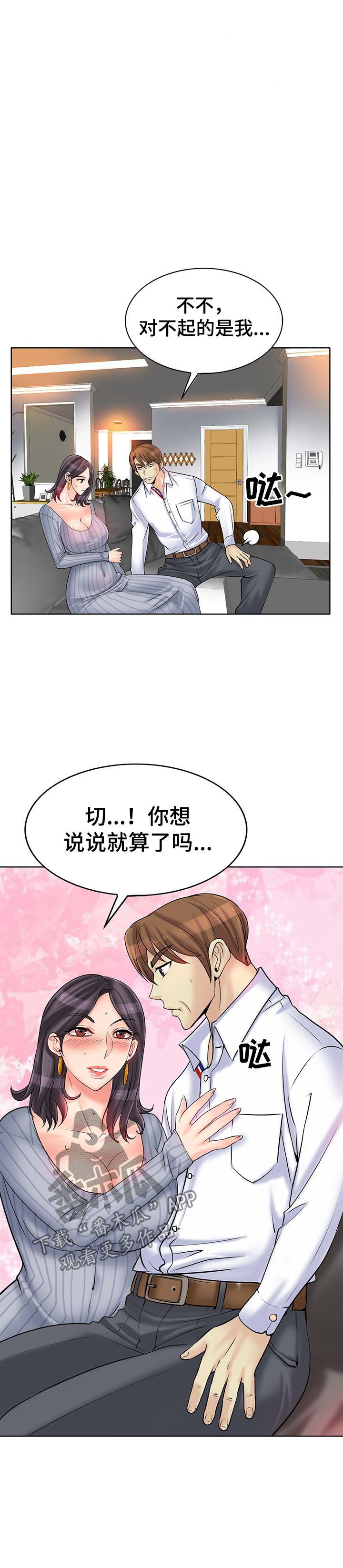 《高级玩家》漫画最新章节第35章：正房与酒女免费下拉式在线观看章节第【11】张图片