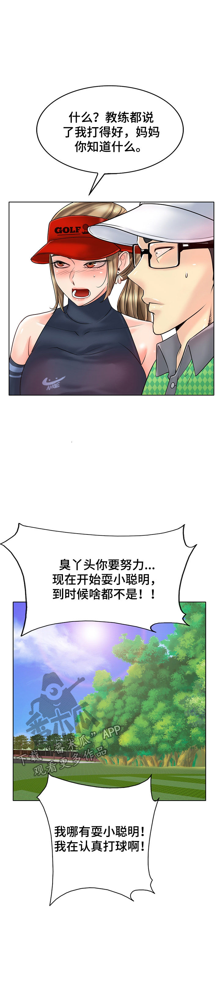 《高级玩家》漫画最新章节第36章：贪婪免费下拉式在线观看章节第【4】张图片