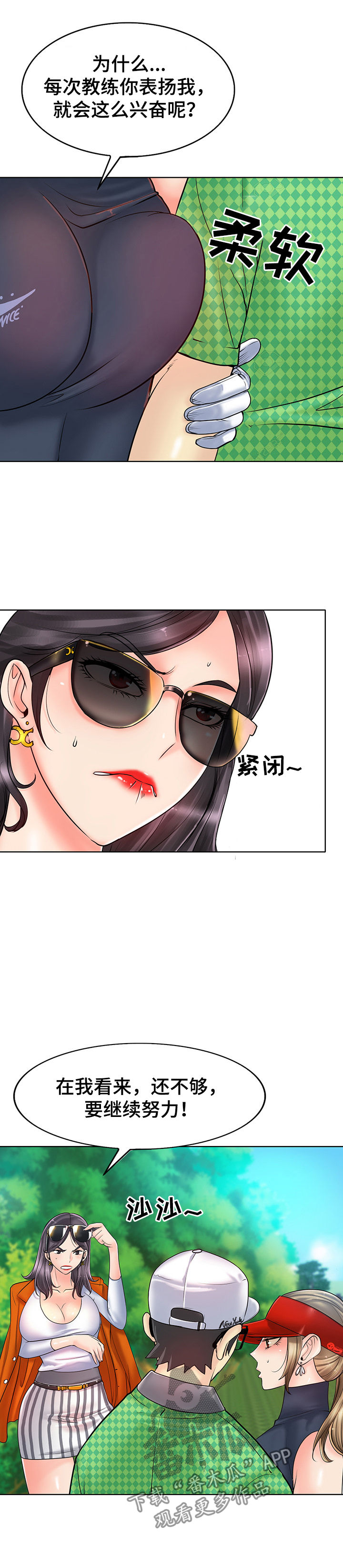 《高级玩家》漫画最新章节第36章：贪婪免费下拉式在线观看章节第【5】张图片