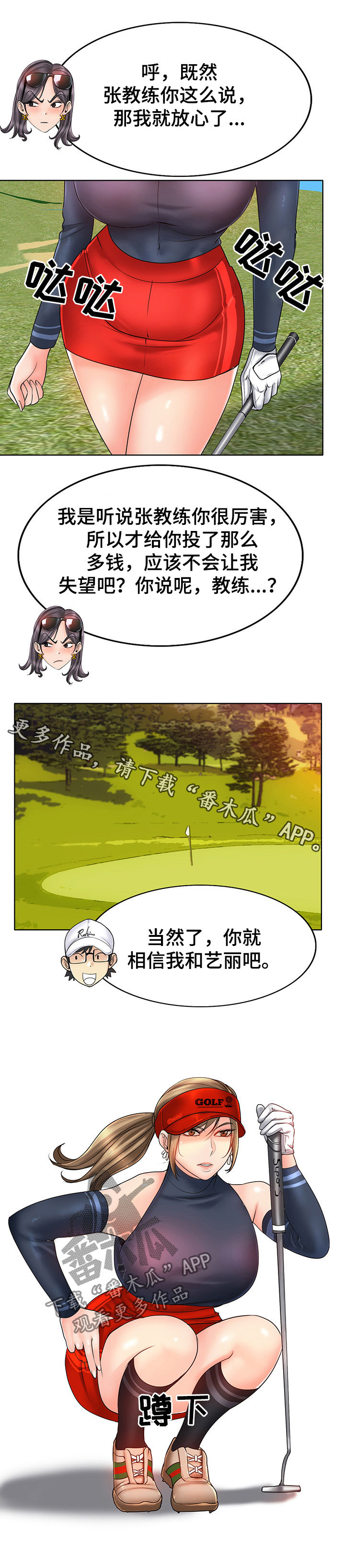 《高级玩家》漫画最新章节第36章：贪婪免费下拉式在线观看章节第【2】张图片