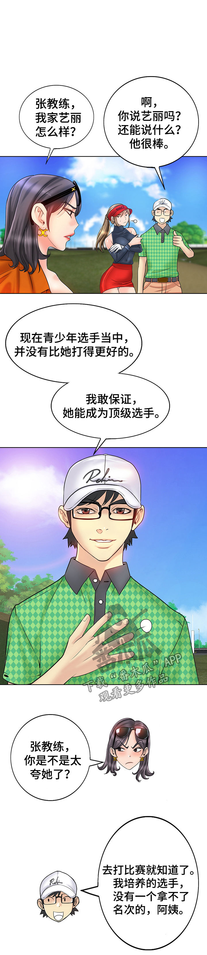 《高级玩家》漫画最新章节第36章：贪婪免费下拉式在线观看章节第【3】张图片