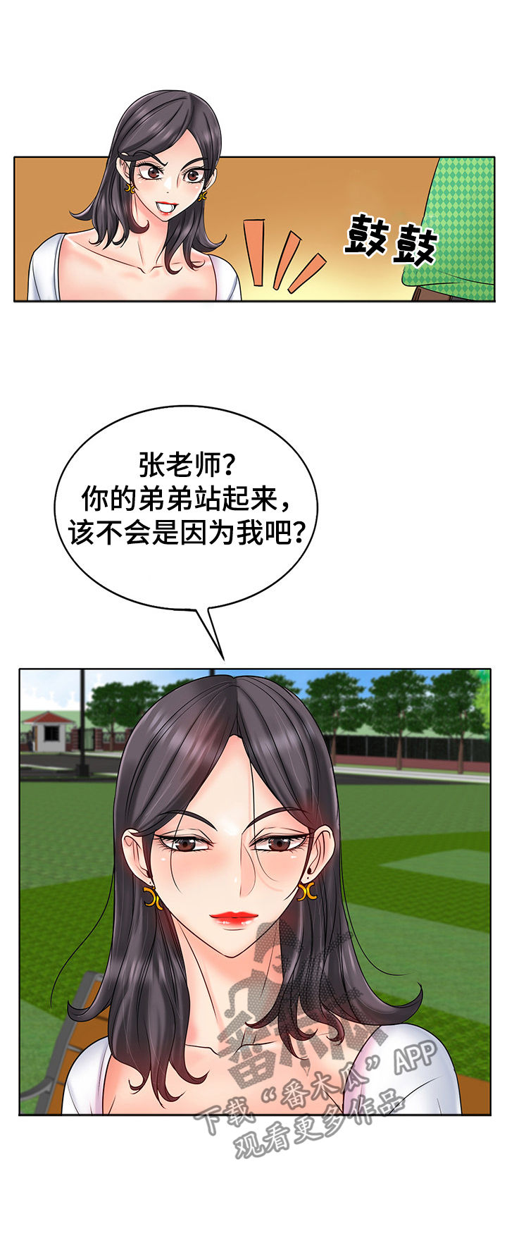 《高级玩家》漫画最新章节第37章：张老师免费下拉式在线观看章节第【2】张图片