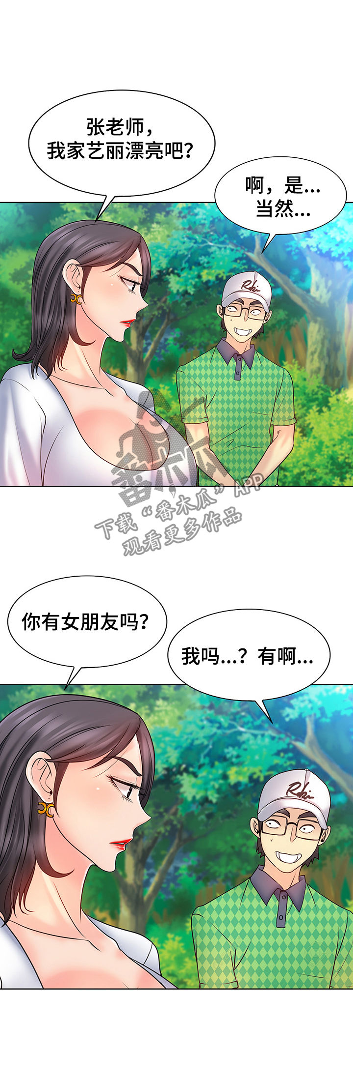 《高级玩家》漫画最新章节第37章：张老师免费下拉式在线观看章节第【4】张图片