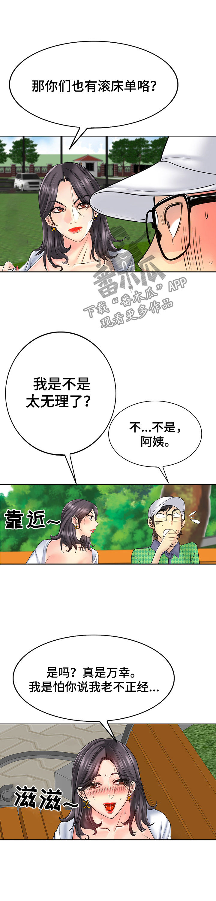 《高级玩家》漫画最新章节第37章：张老师免费下拉式在线观看章节第【3】张图片