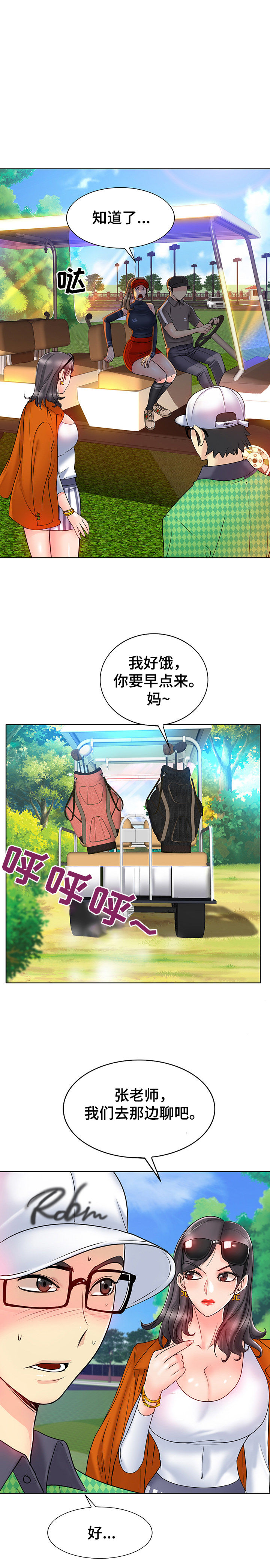 《高级玩家》漫画最新章节第37章：张老师免费下拉式在线观看章节第【7】张图片