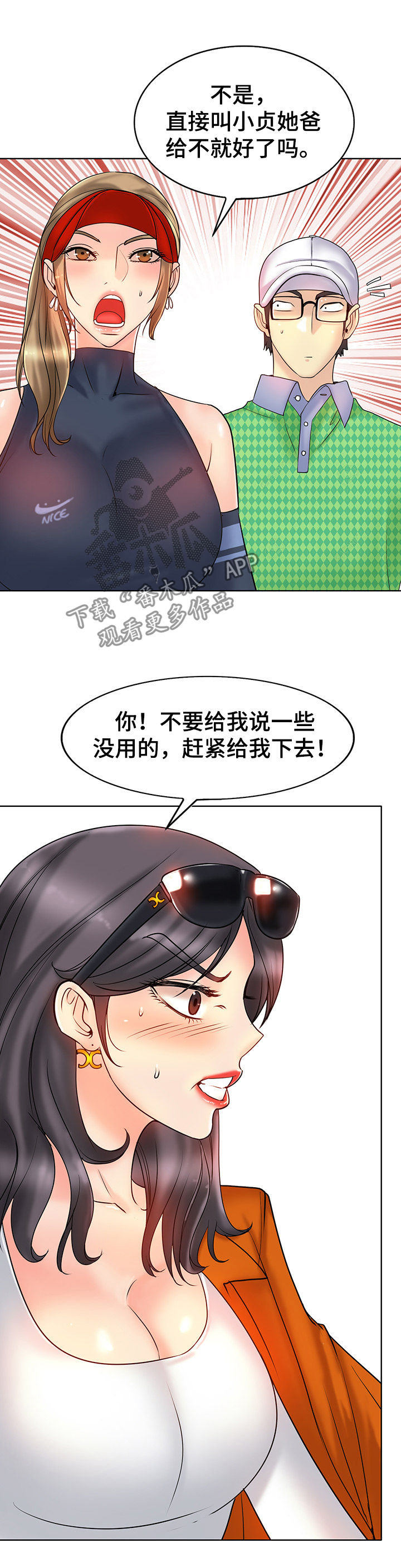 《高级玩家》漫画最新章节第37章：张老师免费下拉式在线观看章节第【8】张图片