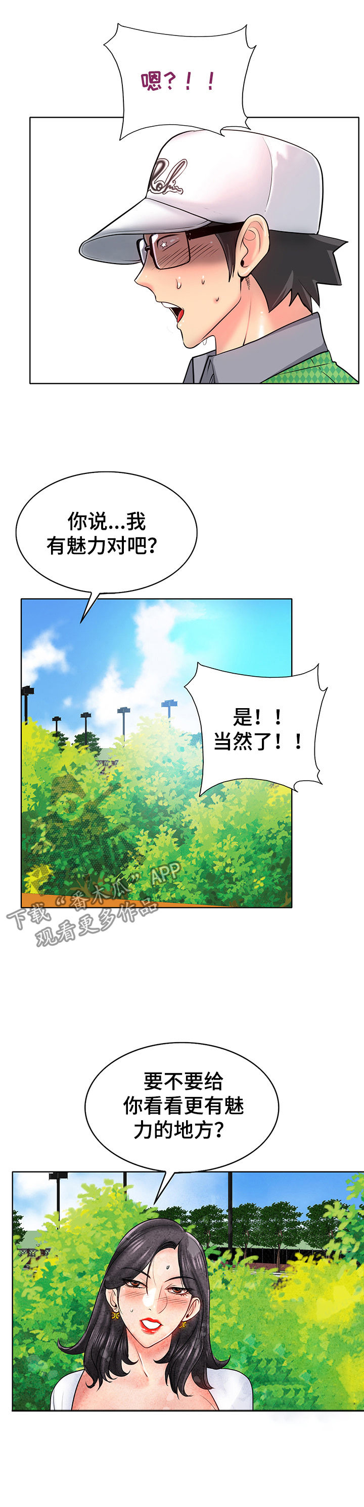 《高级玩家》漫画最新章节第38章：拜托免费下拉式在线观看章节第【5】张图片