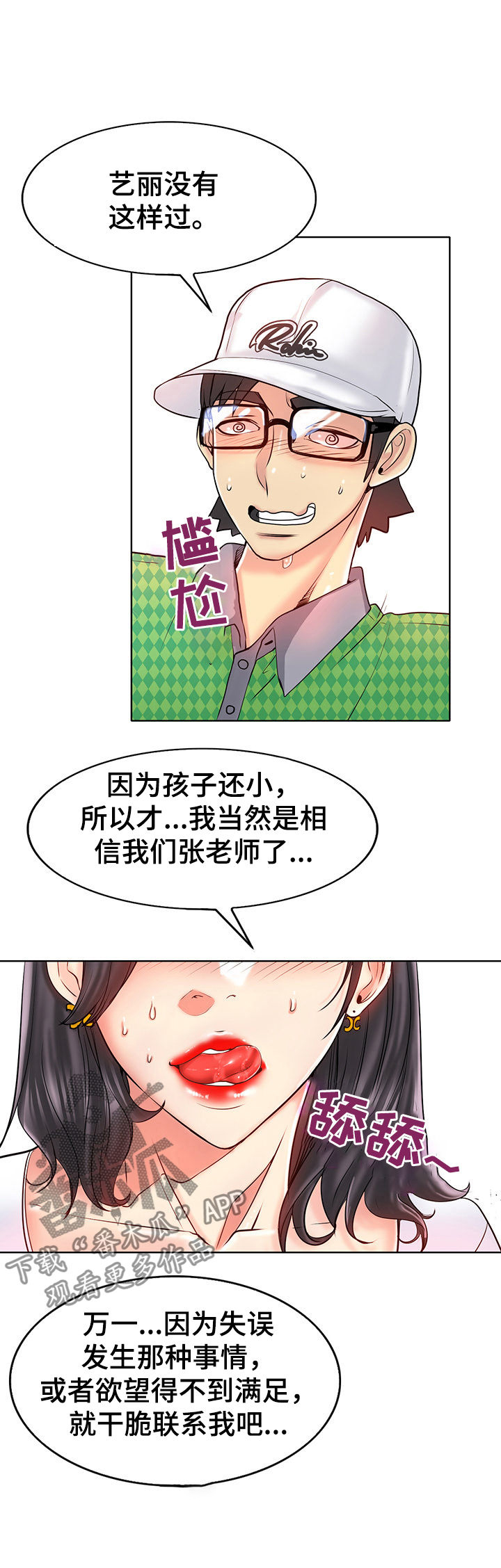 《高级玩家》漫画最新章节第38章：拜托免费下拉式在线观看章节第【6】张图片