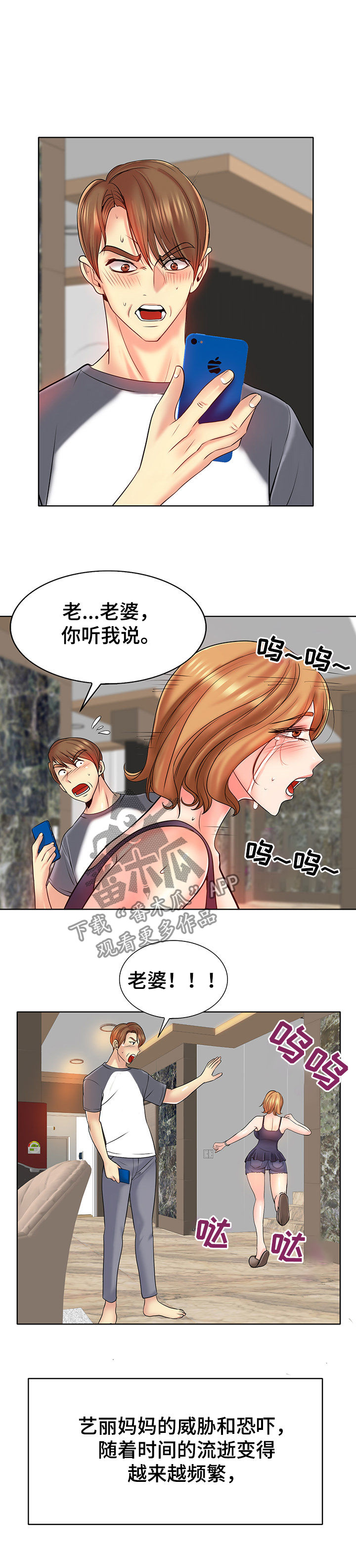 《高级玩家》漫画最新章节第40章：威胁与报复免费下拉式在线观看章节第【7】张图片