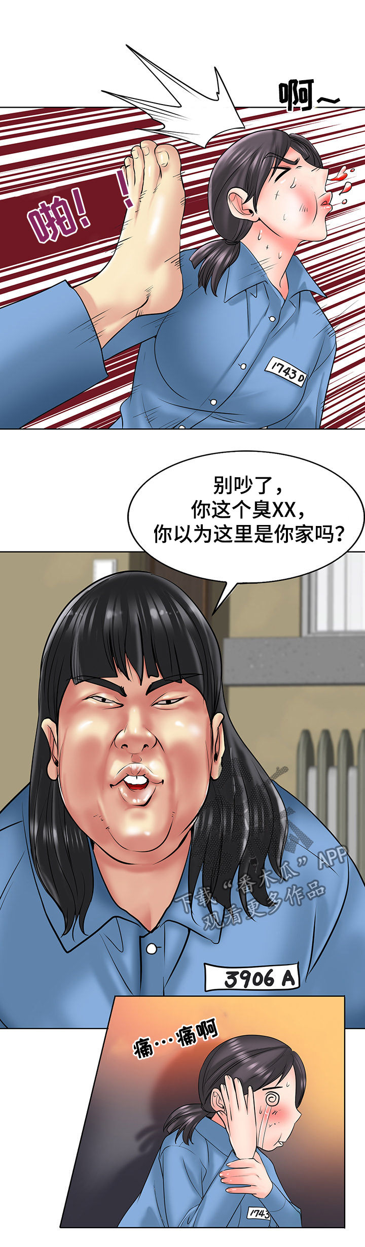 《高级玩家》漫画最新章节第40章：威胁与报复免费下拉式在线观看章节第【4】张图片