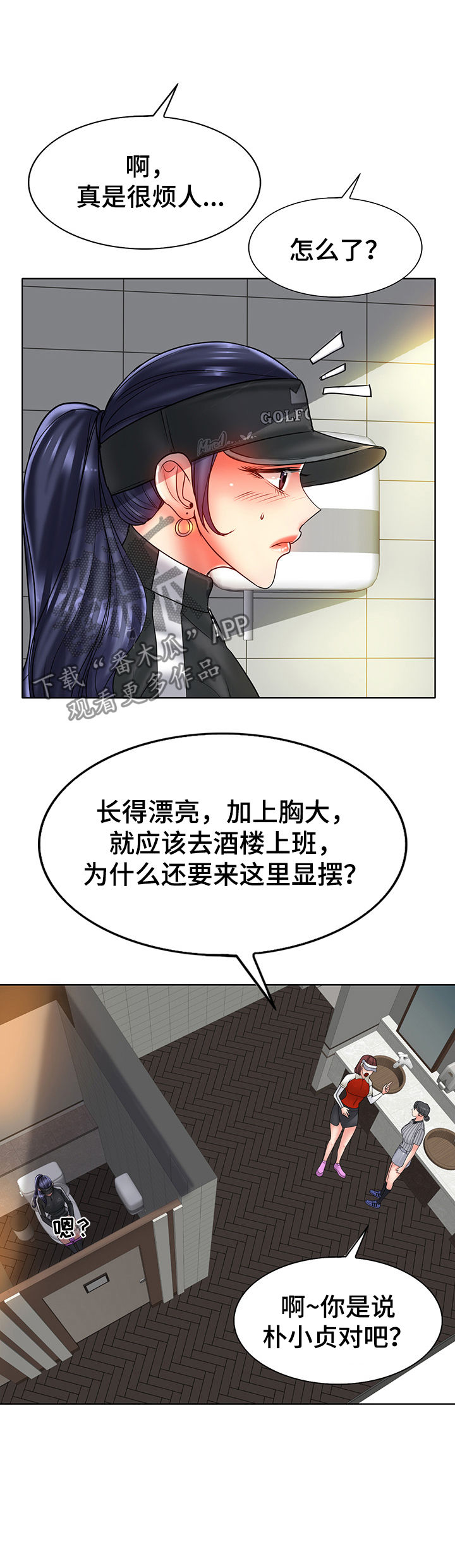 《高级玩家》漫画最新章节第40章：威胁与报复免费下拉式在线观看章节第【1】张图片