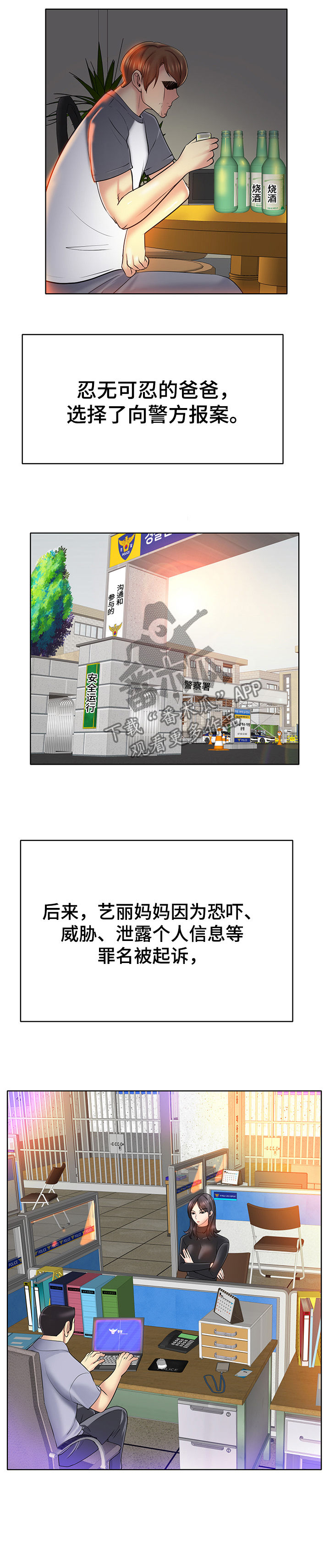 《高级玩家》漫画最新章节第40章：威胁与报复免费下拉式在线观看章节第【6】张图片