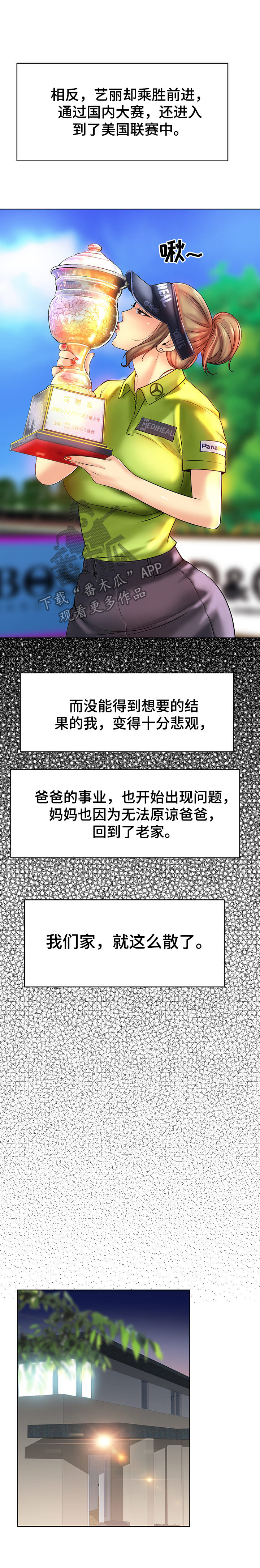 《高级玩家》漫画最新章节第41章：计谋免费下拉式在线观看章节第【4】张图片