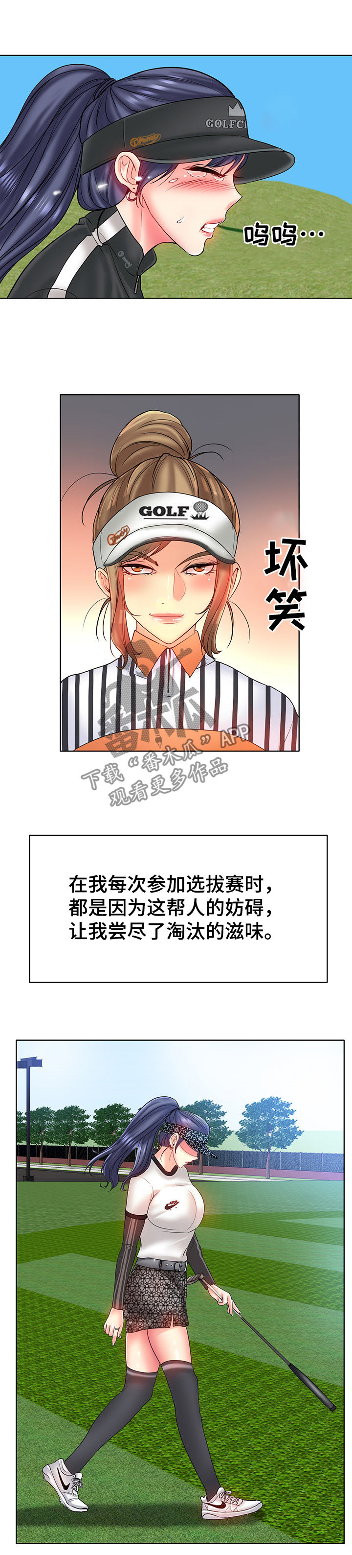 《高级玩家》漫画最新章节第41章：计谋免费下拉式在线观看章节第【5】张图片