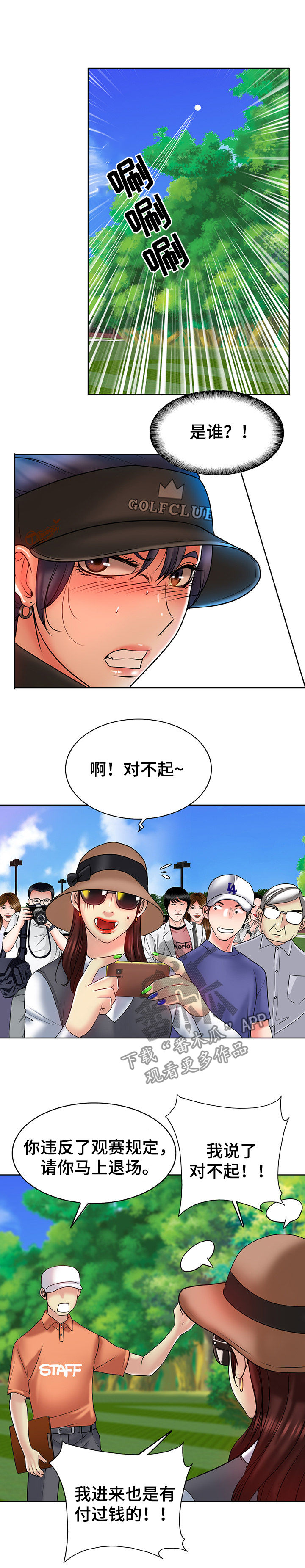 《高级玩家》漫画最新章节第41章：计谋免费下拉式在线观看章节第【7】张图片