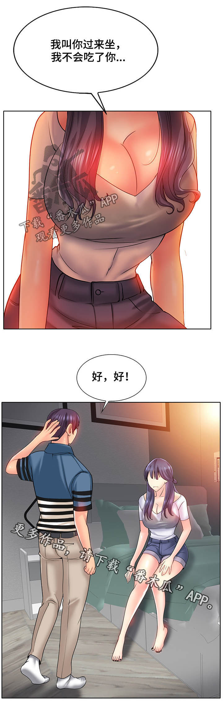 《高级玩家》漫画最新章节第42章：过来坐免费下拉式在线观看章节第【1】张图片