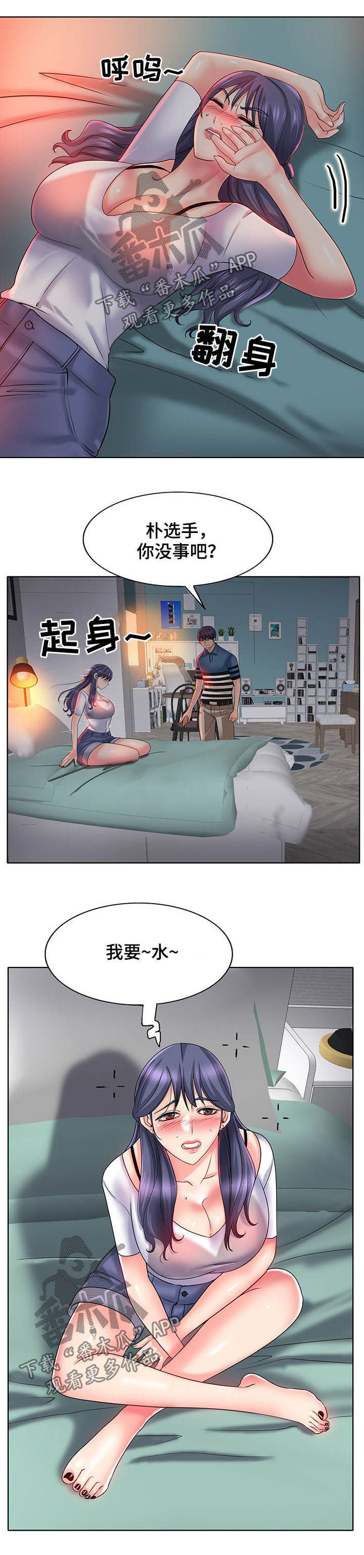 《高级玩家》漫画最新章节第42章：过来坐免费下拉式在线观看章节第【5】张图片