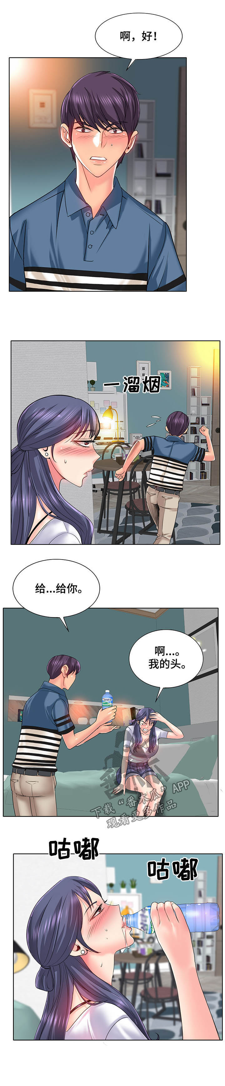 《高级玩家》漫画最新章节第42章：过来坐免费下拉式在线观看章节第【4】张图片