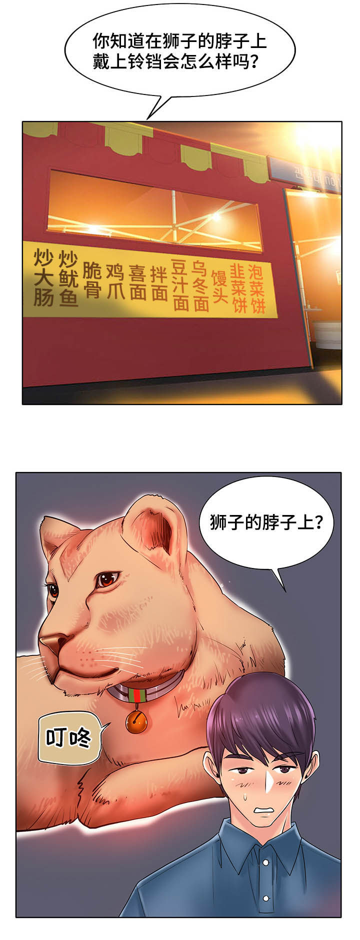 《高级玩家》漫画最新章节第42章：过来坐免费下拉式在线观看章节第【7】张图片