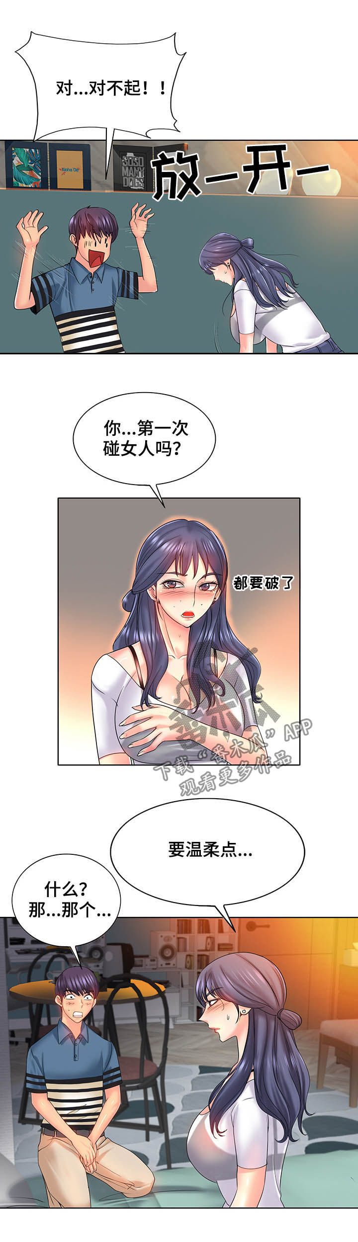 《高级玩家》漫画最新章节第43章：做梦一样免费下拉式在线观看章节第【5】张图片