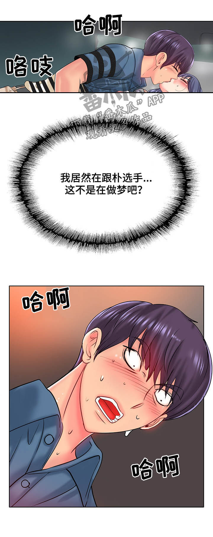 《高级玩家》漫画最新章节第43章：做梦一样免费下拉式在线观看章节第【2】张图片