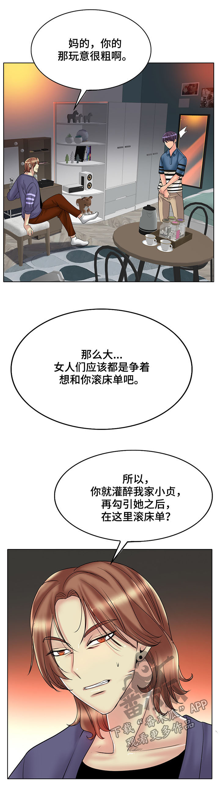 《高级玩家》漫画最新章节第45章：赶走免费下拉式在线观看章节第【6】张图片