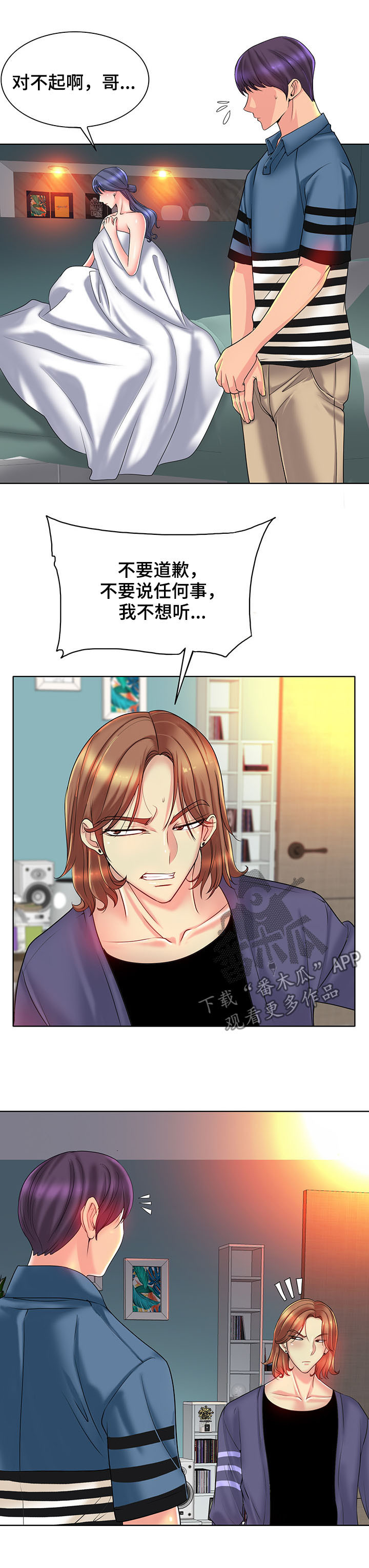 《高级玩家》漫画最新章节第45章：赶走免费下拉式在线观看章节第【8】张图片