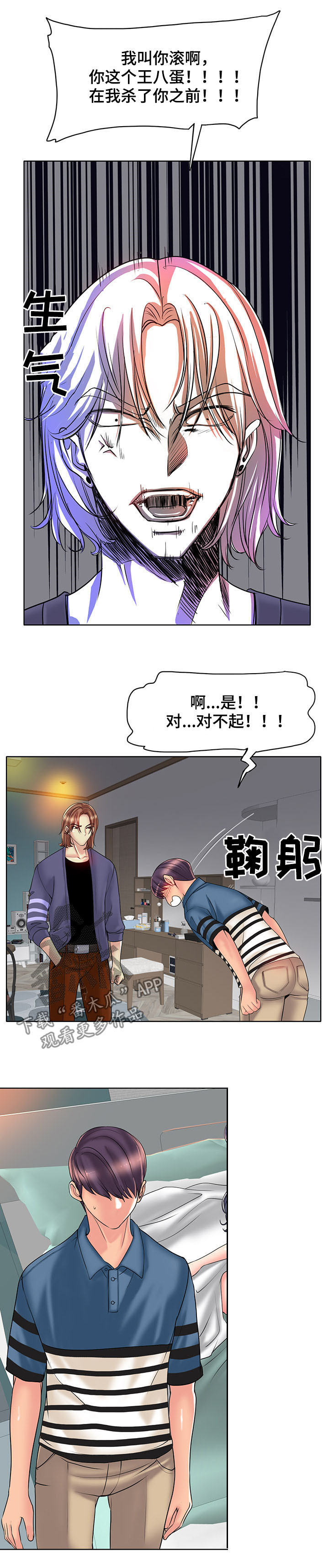 《高级玩家》漫画最新章节第45章：赶走免费下拉式在线观看章节第【3】张图片