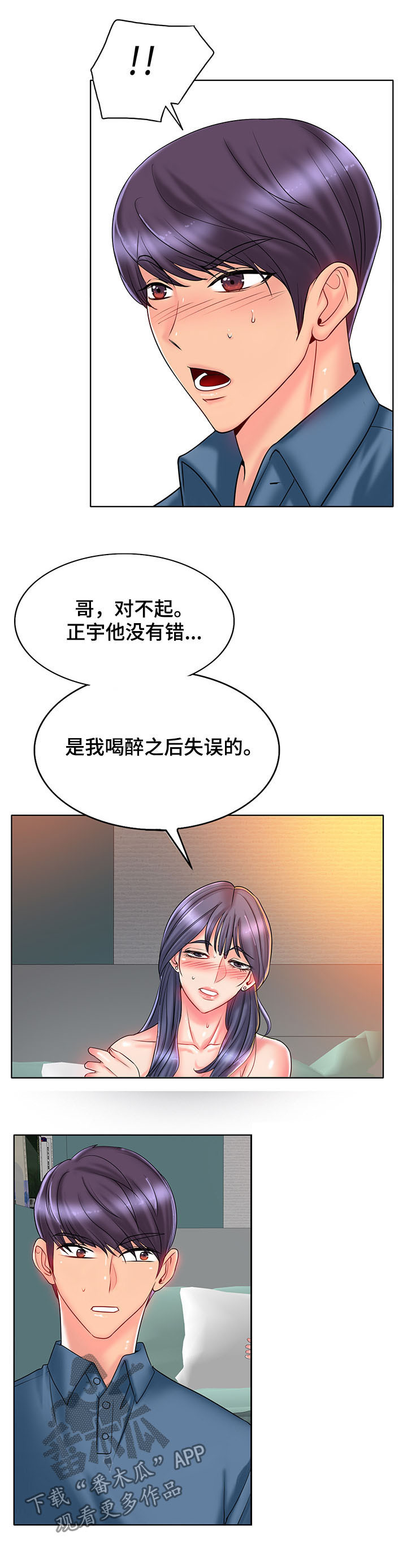 《高级玩家》漫画最新章节第45章：赶走免费下拉式在线观看章节第【5】张图片