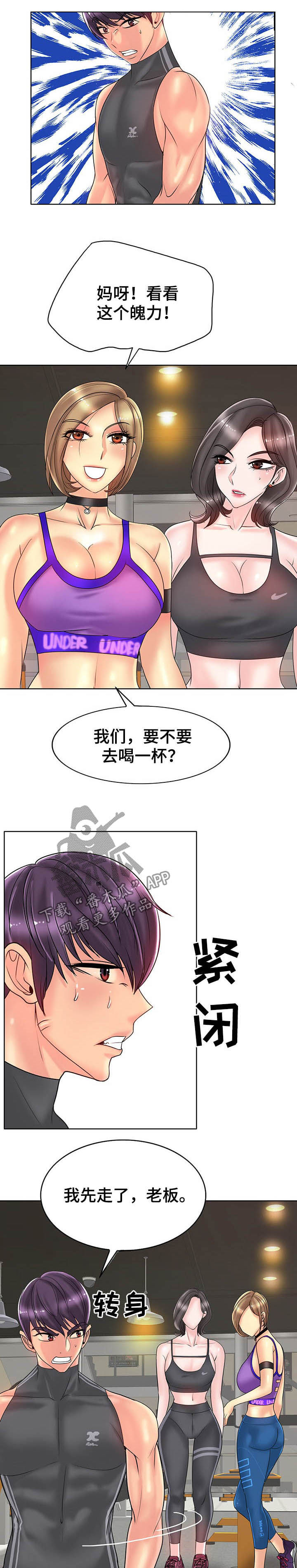 《高级玩家》漫画最新章节第53章：没礼貌免费下拉式在线观看章节第【3】张图片