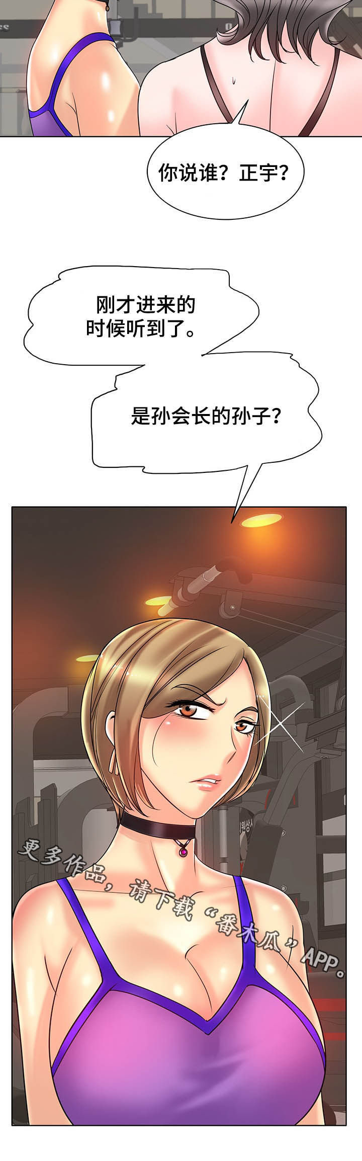 《高级玩家》漫画最新章节第53章：没礼貌免费下拉式在线观看章节第【1】张图片