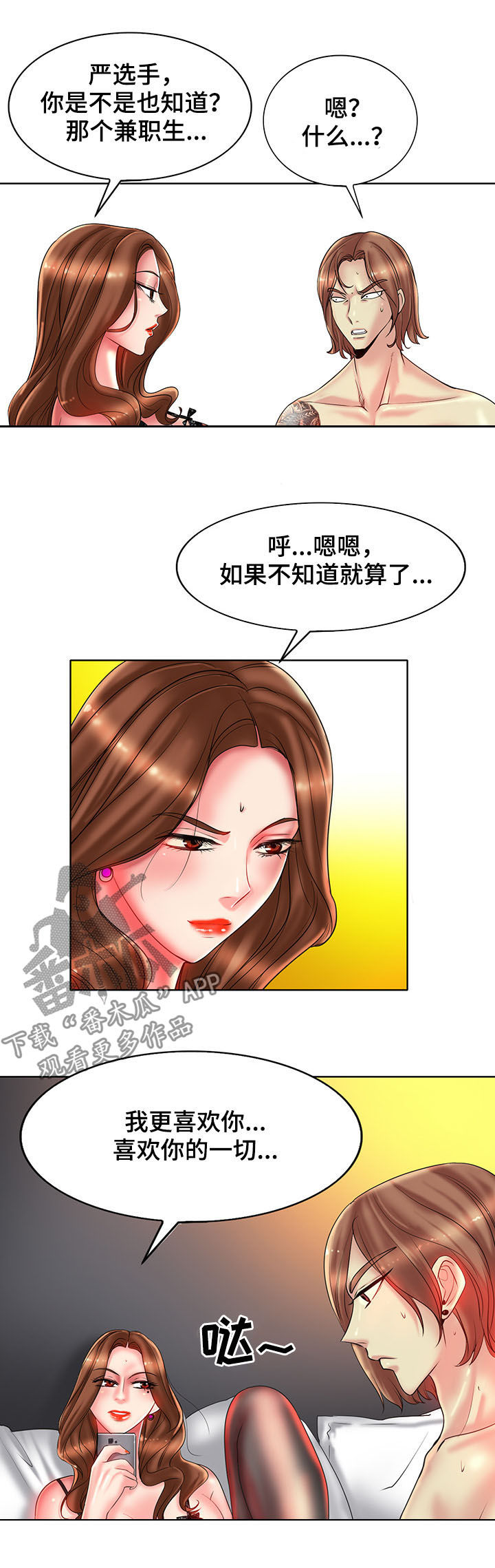 《高级玩家》漫画最新章节第55章：帆船过海免费下拉式在线观看章节第【11】张图片