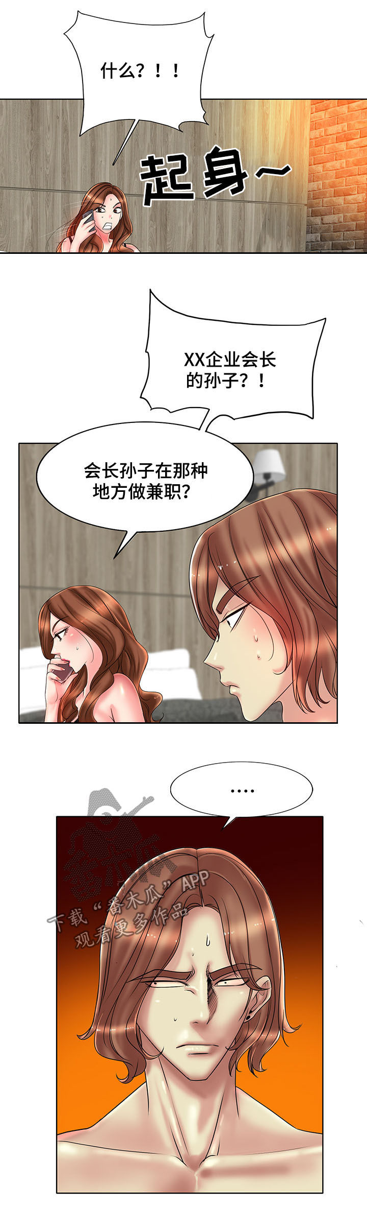 《高级玩家》漫画最新章节第55章：帆船过海免费下拉式在线观看章节第【14】张图片