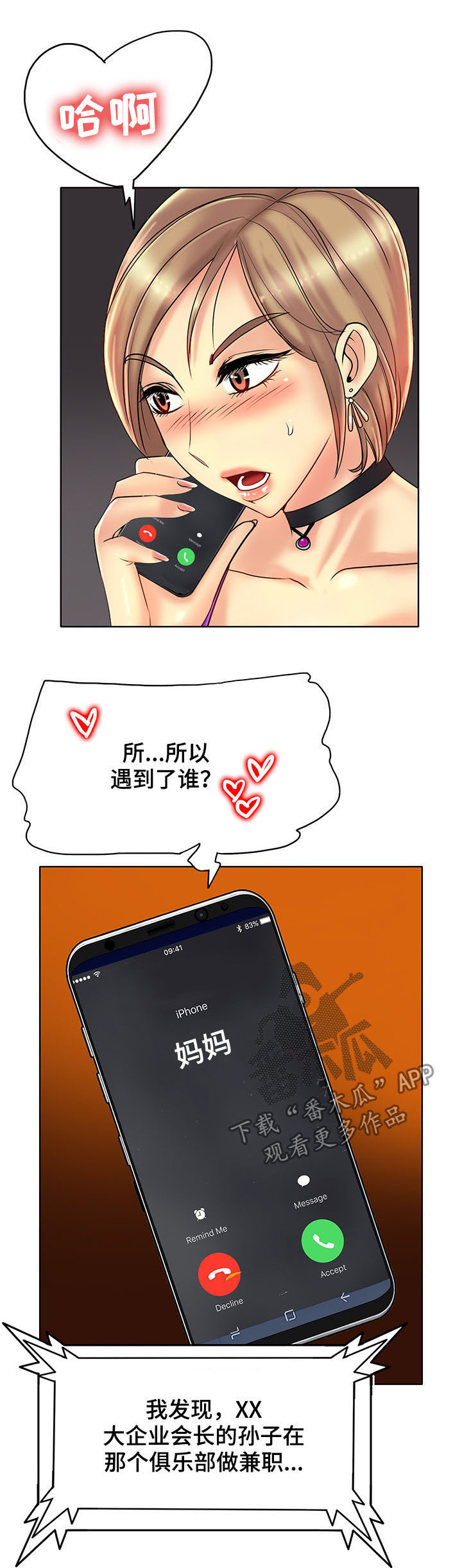 《高级玩家》漫画最新章节第55章：帆船过海免费下拉式在线观看章节第【15】张图片