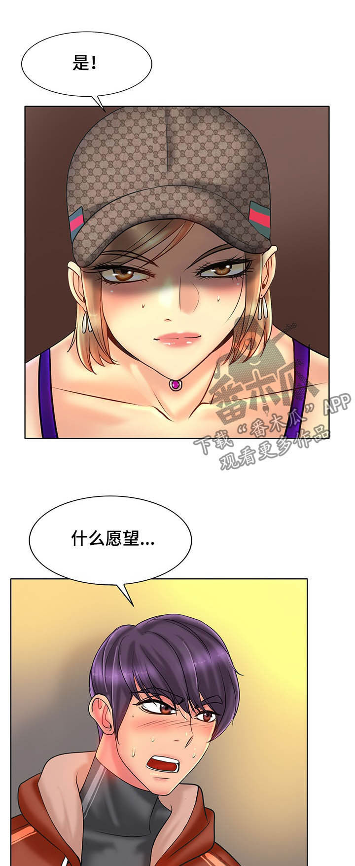 《高级玩家》漫画最新章节第57章：愿望免费下拉式在线观看章节第【2】张图片