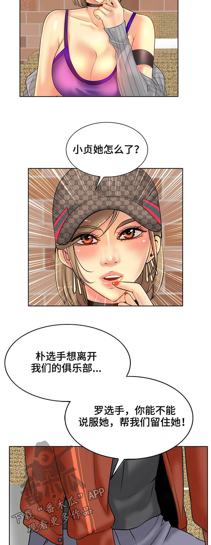 《高级玩家》漫画最新章节第57章：愿望免费下拉式在线观看章节第【8】张图片