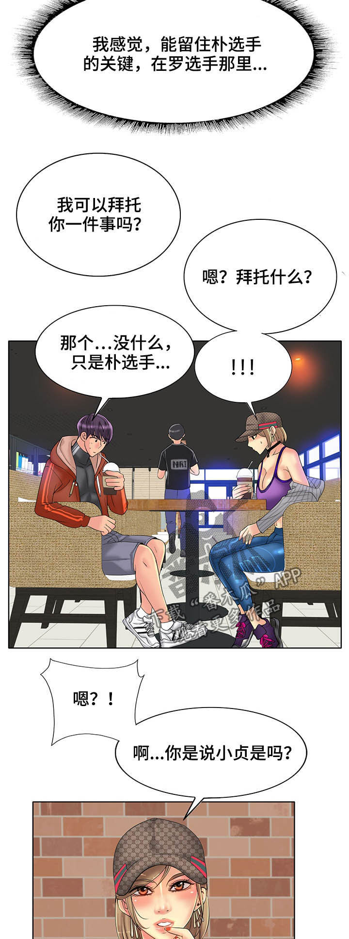 《高级玩家》漫画最新章节第57章：愿望免费下拉式在线观看章节第【9】张图片