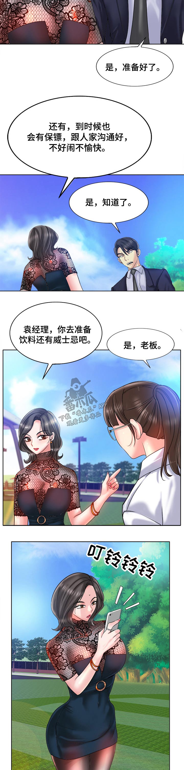 《高级玩家》漫画最新章节第58章：说服免费下拉式在线观看章节第【4】张图片