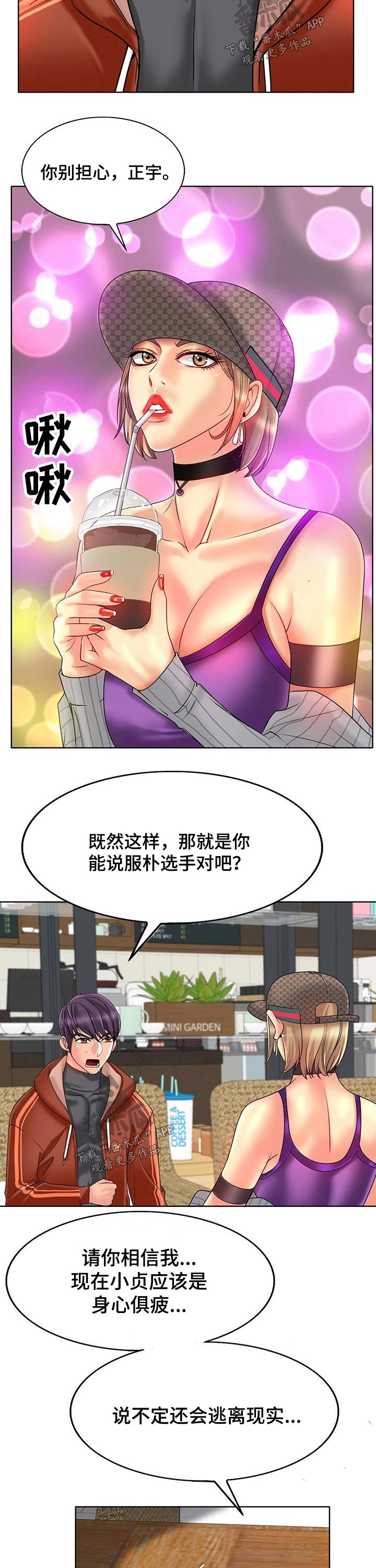 《高级玩家》漫画最新章节第58章：说服免费下拉式在线观看章节第【8】张图片