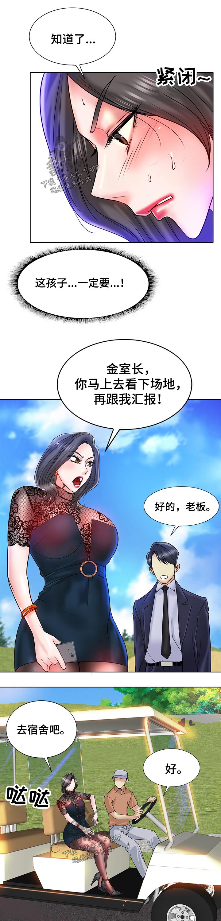 《高级玩家》漫画最新章节第58章：说服免费下拉式在线观看章节第【2】张图片