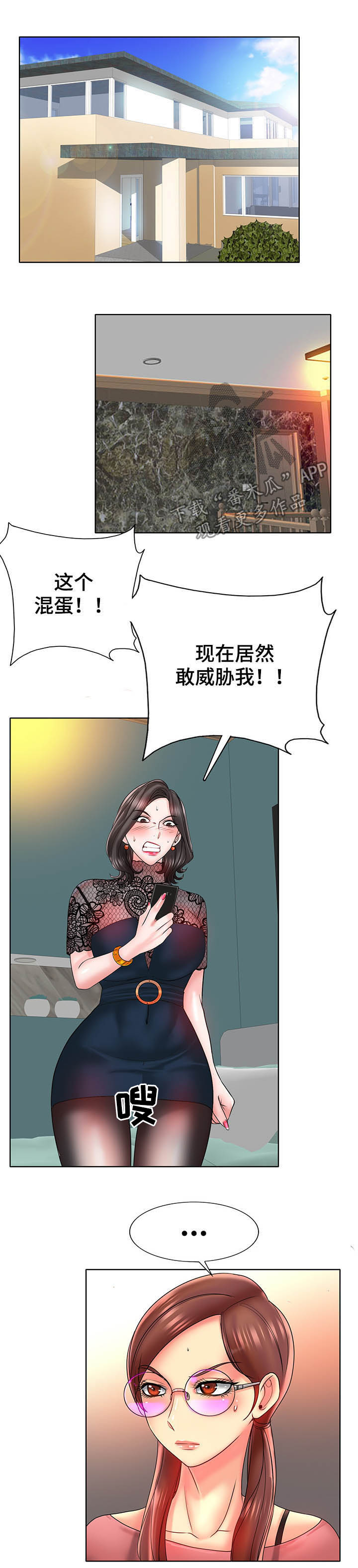 《高级玩家》漫画最新章节第60章：担心免费下拉式在线观看章节第【8】张图片