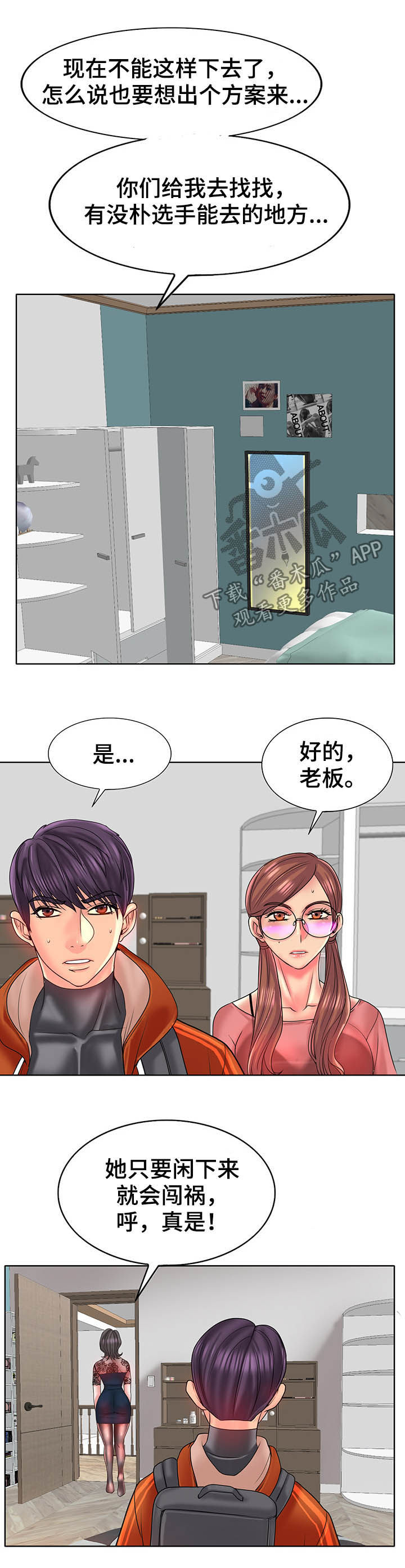 《高级玩家》漫画最新章节第60章：担心免费下拉式在线观看章节第【4】张图片