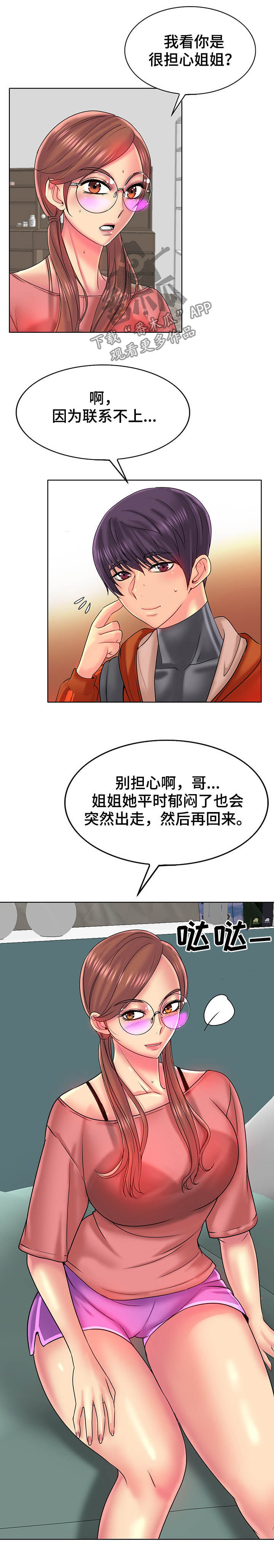 《高级玩家》漫画最新章节第60章：担心免费下拉式在线观看章节第【2】张图片