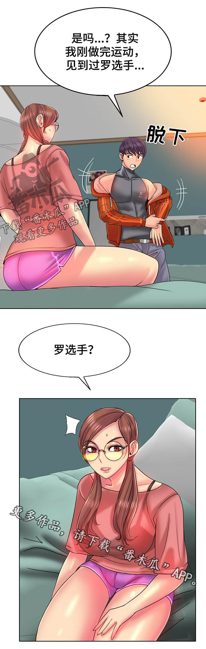 《高级玩家》漫画最新章节第60章：担心免费下拉式在线观看章节第【1】张图片