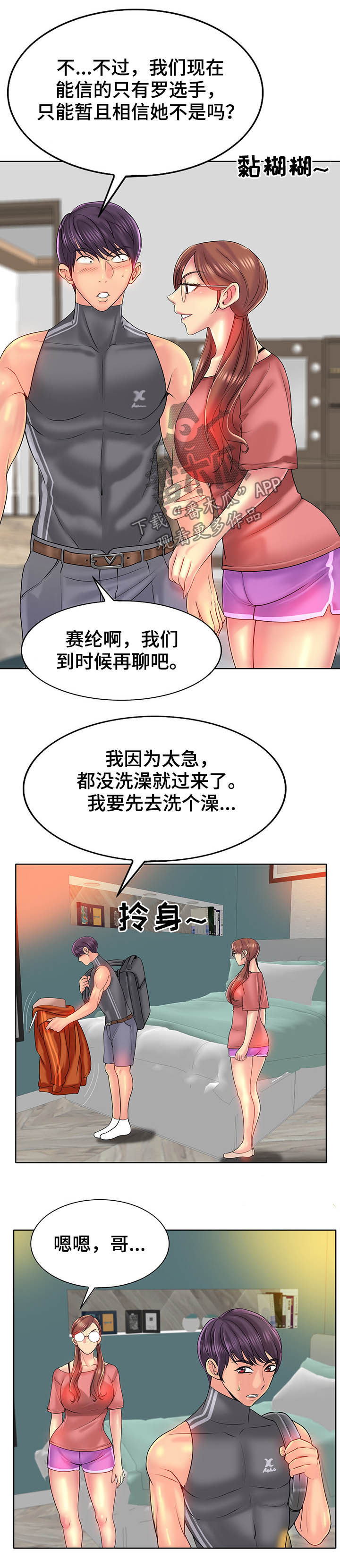 《高级玩家》漫画最新章节第61章：不安免费下拉式在线观看章节第【12】张图片